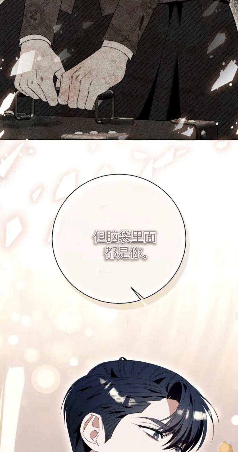 《以为只是普通附身》第85话 第32页