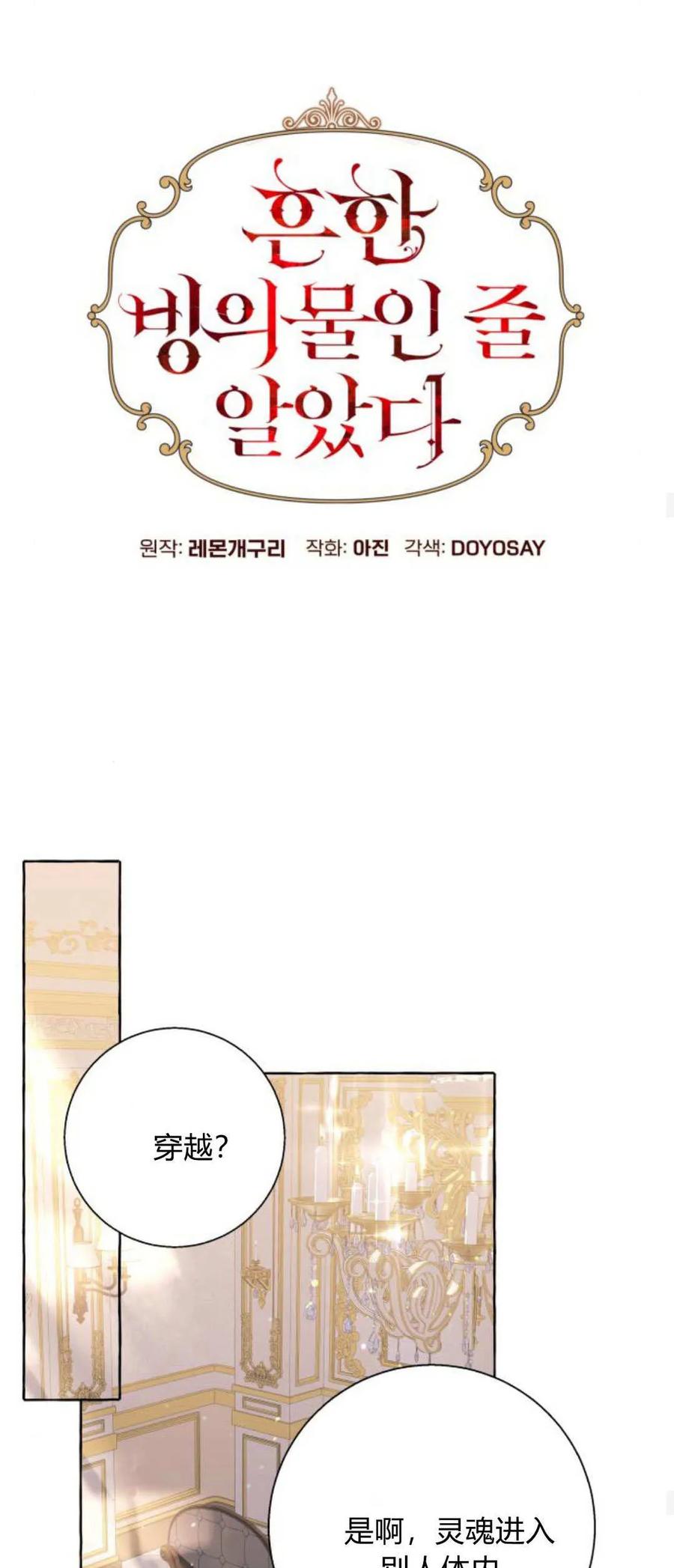 《以为只是普通附身》第85话 第21页