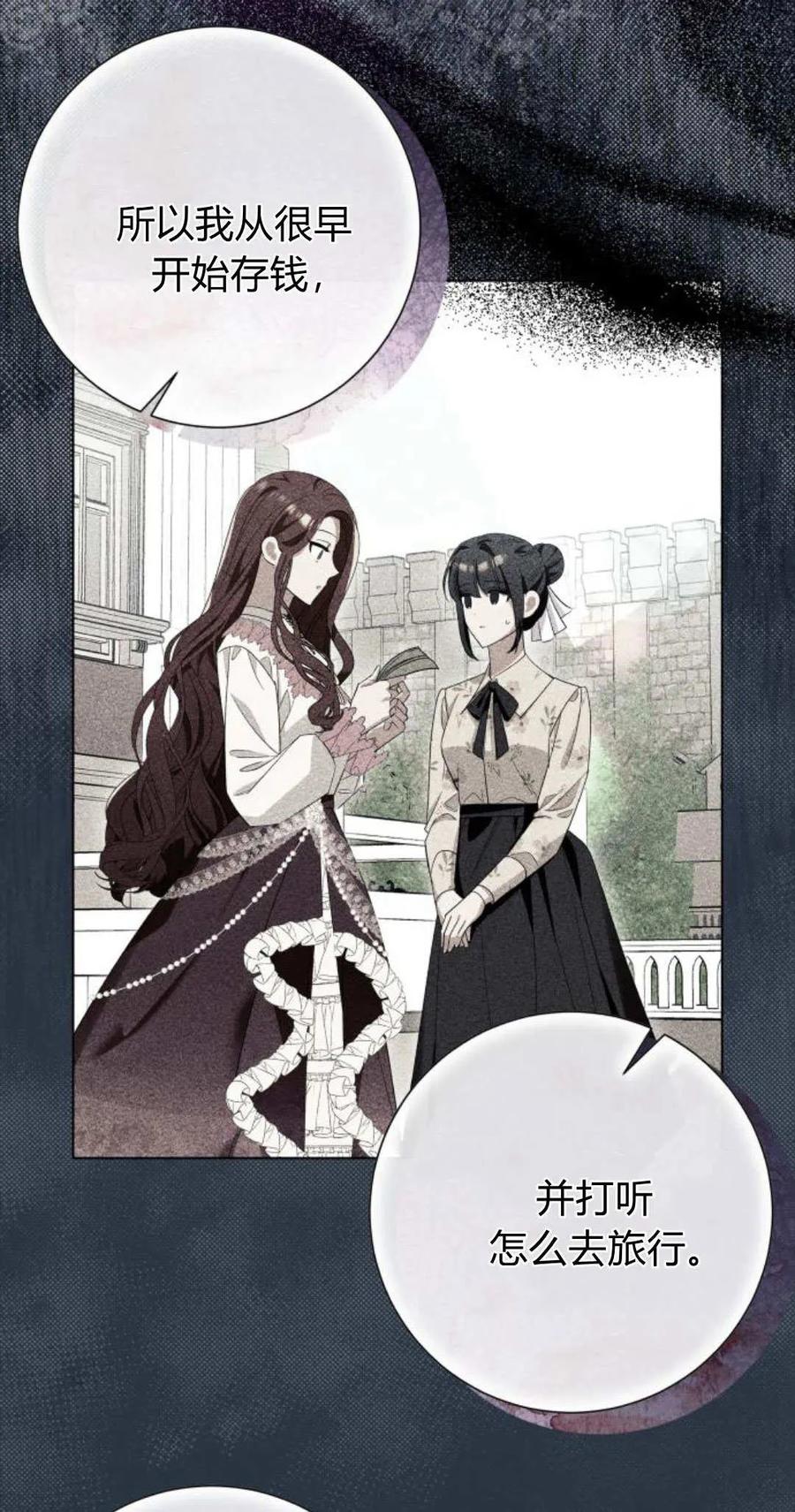 《以为只是普通附身》第85话 第29页