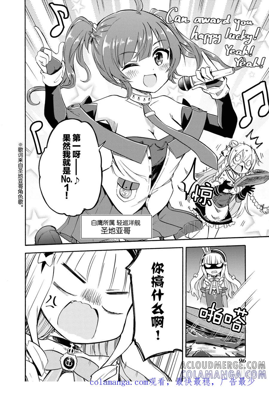 《碧蓝航线 Queen's Orders》85 第85话 第4页