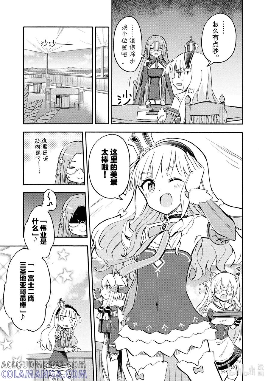 《碧蓝航线 Queen's Orders》85 第85话 第3页