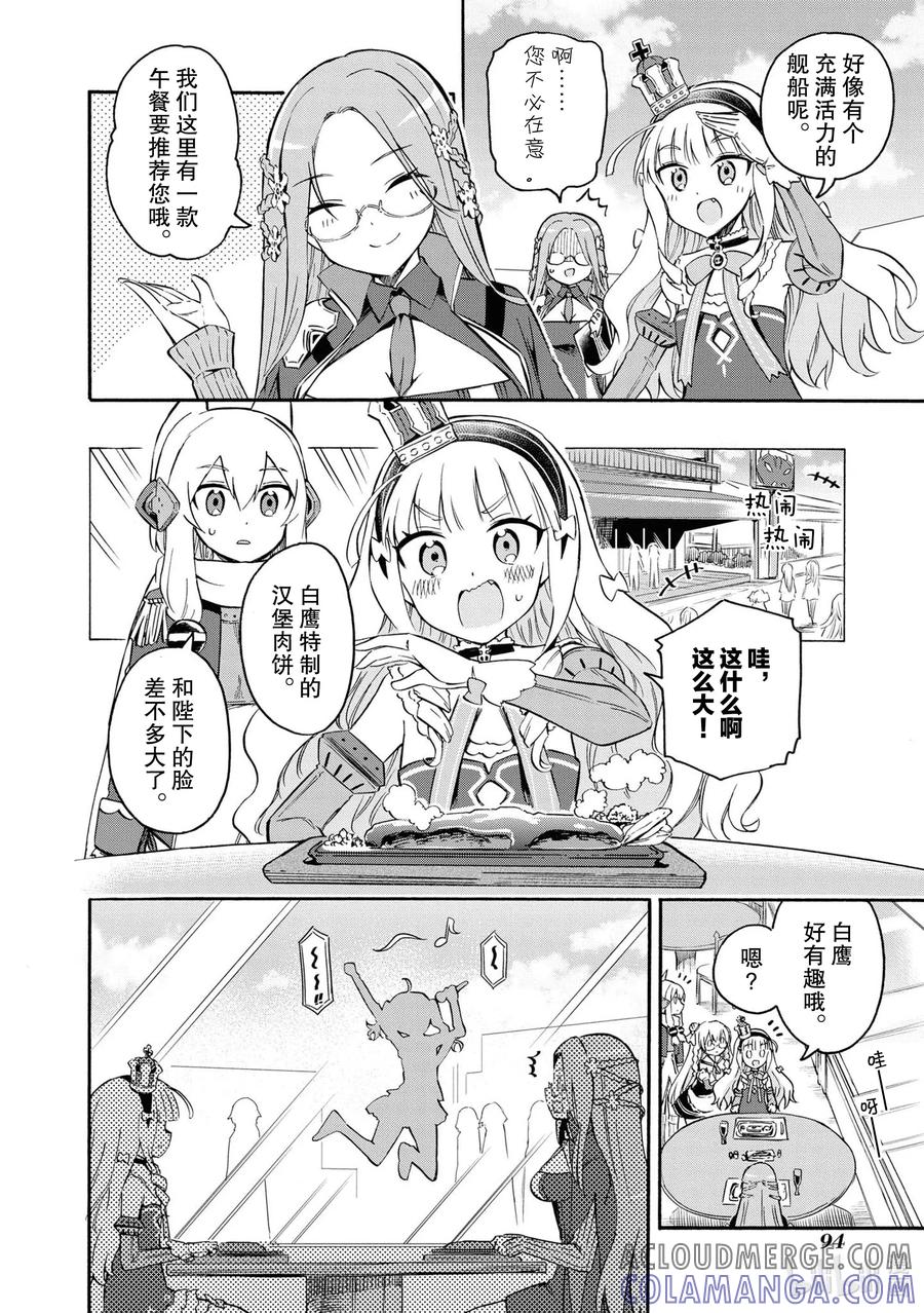 《碧蓝航线 Queen's Orders》85 第85话 第2页