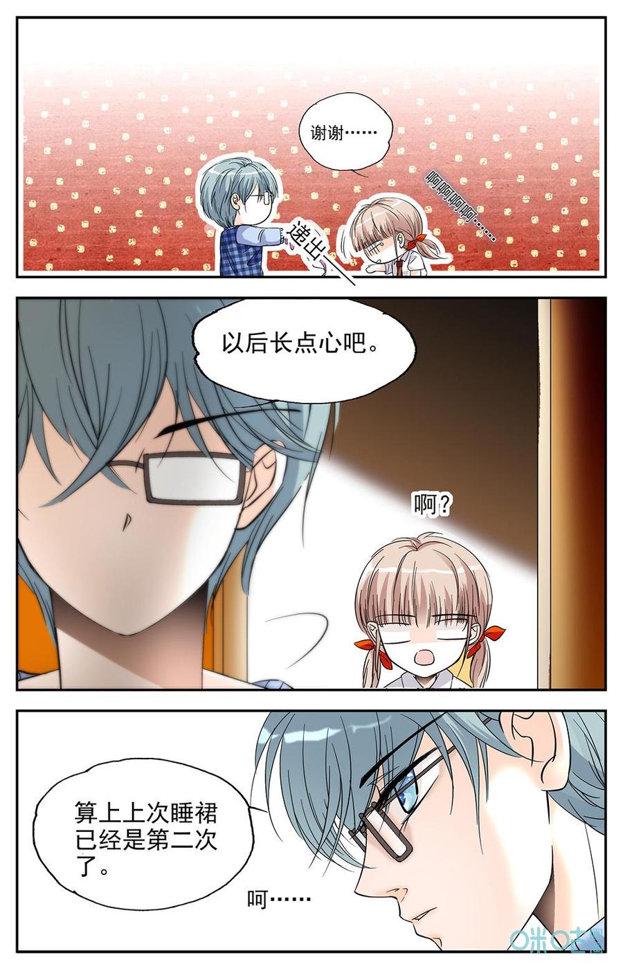 《青柠之夏》第9话：出大事了 第12页