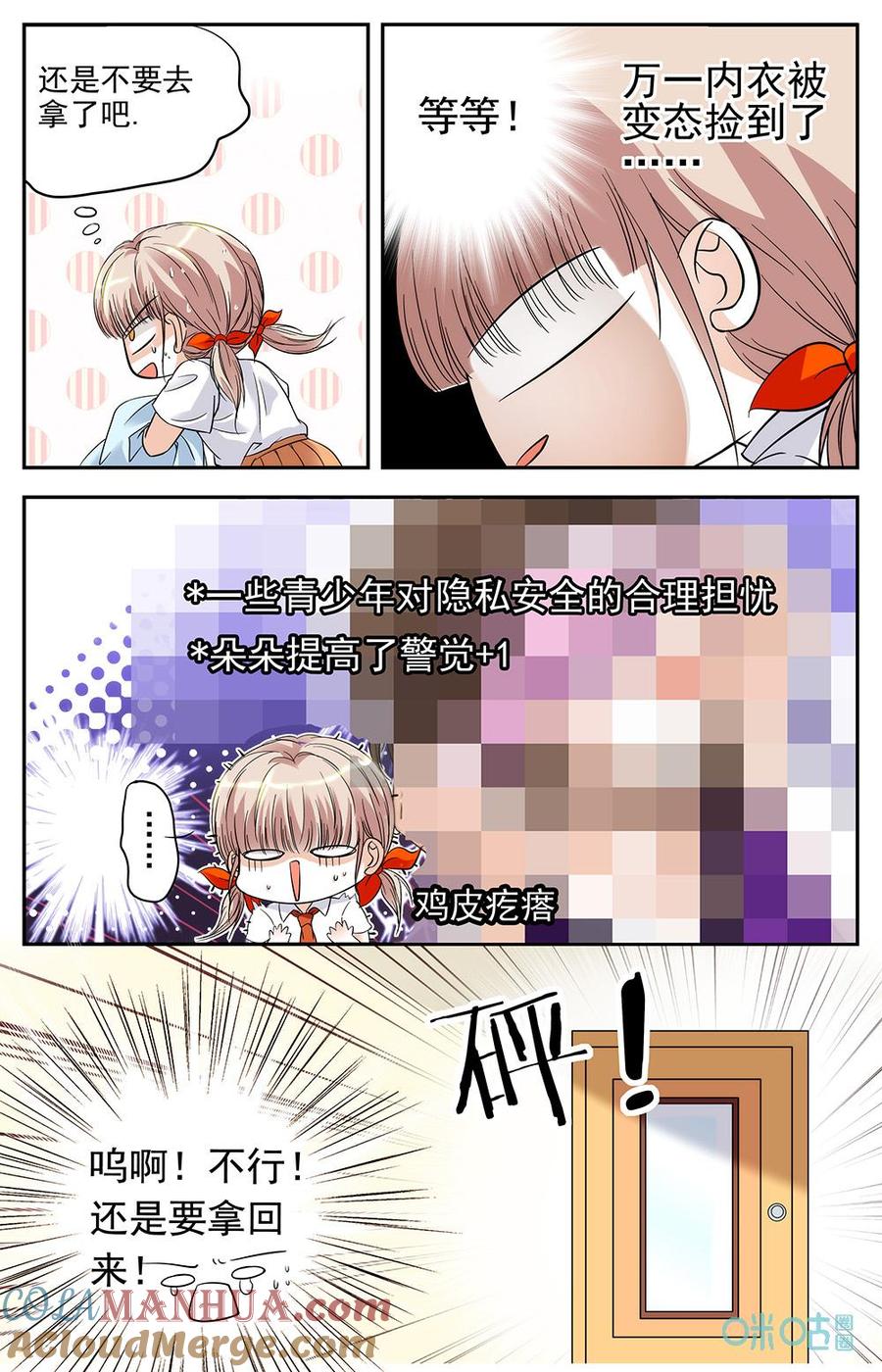 《青柠之夏》第9话：出大事了 第7页