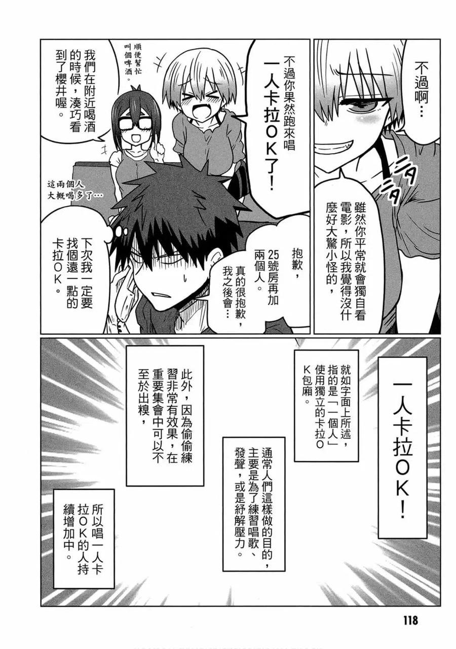 宇崎酱想要玩耍 第03卷 第111页