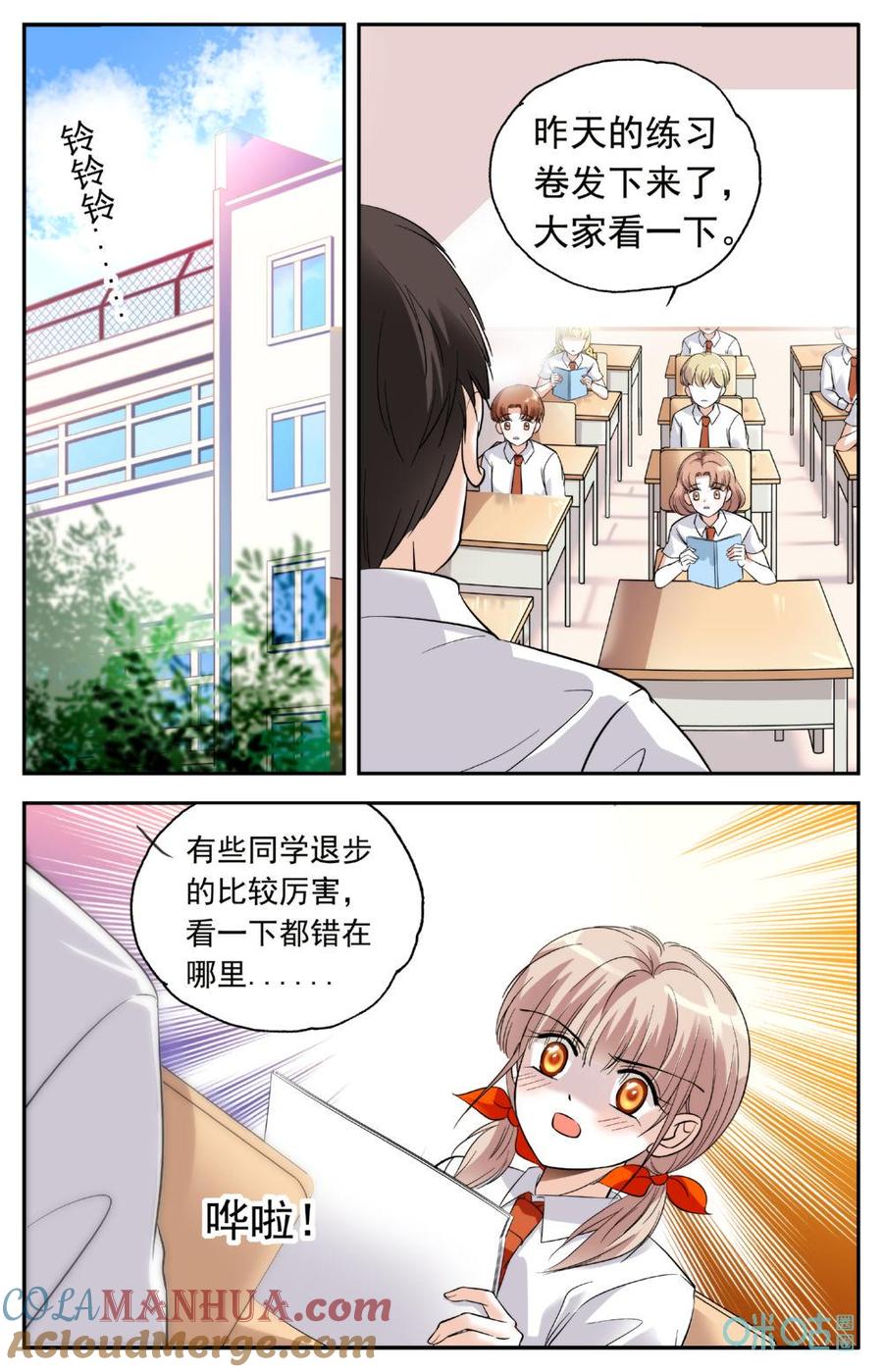 《青柠之夏》第9话：出大事了 第15页