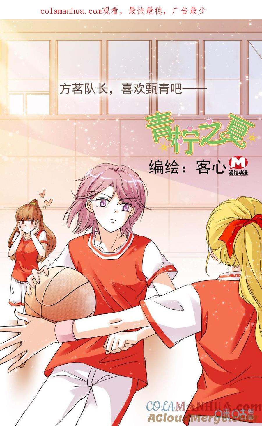 《青柠之夏》第9话：出大事了 第1页