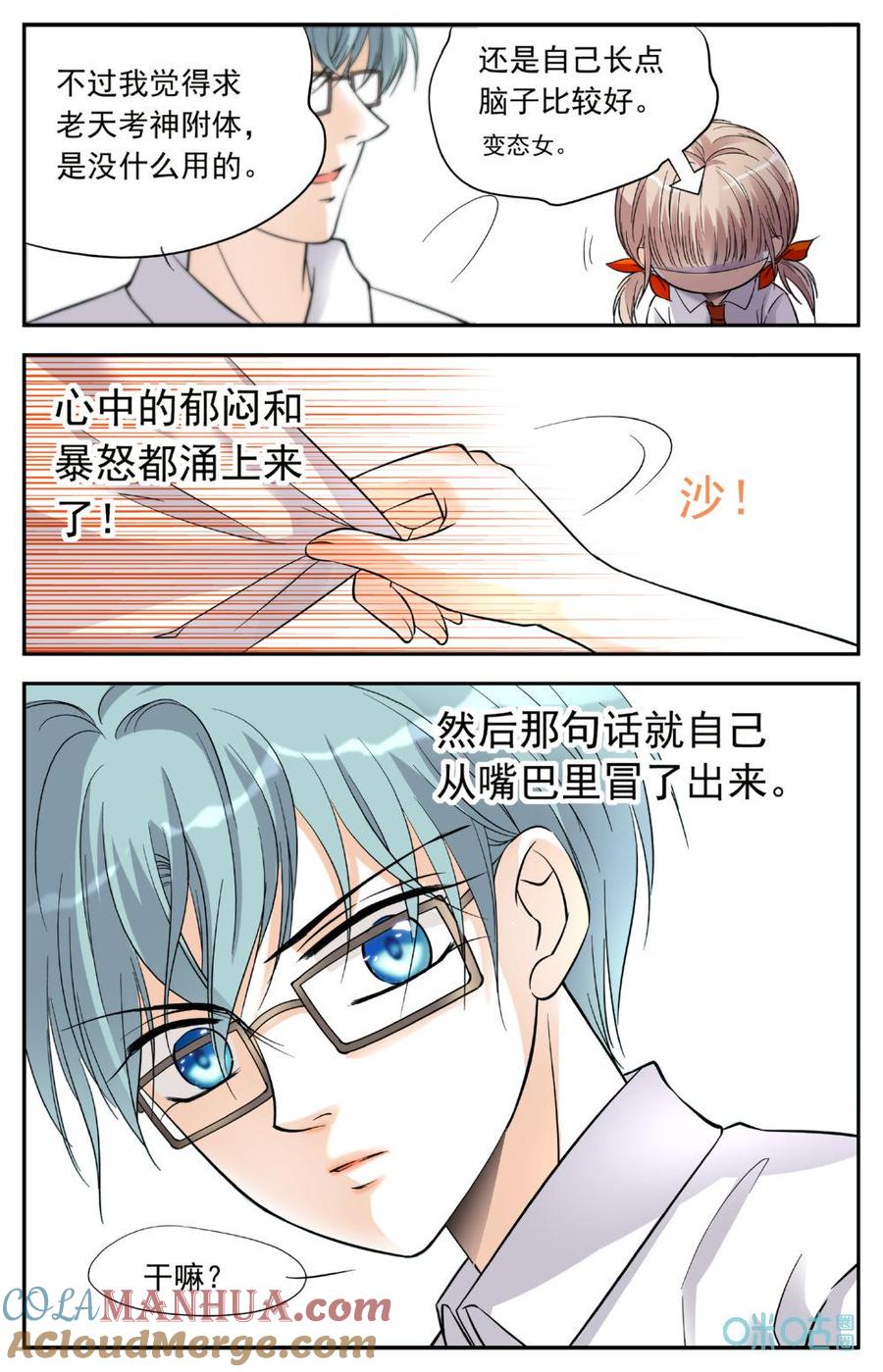 《青柠之夏》第9话：出大事了 第19页