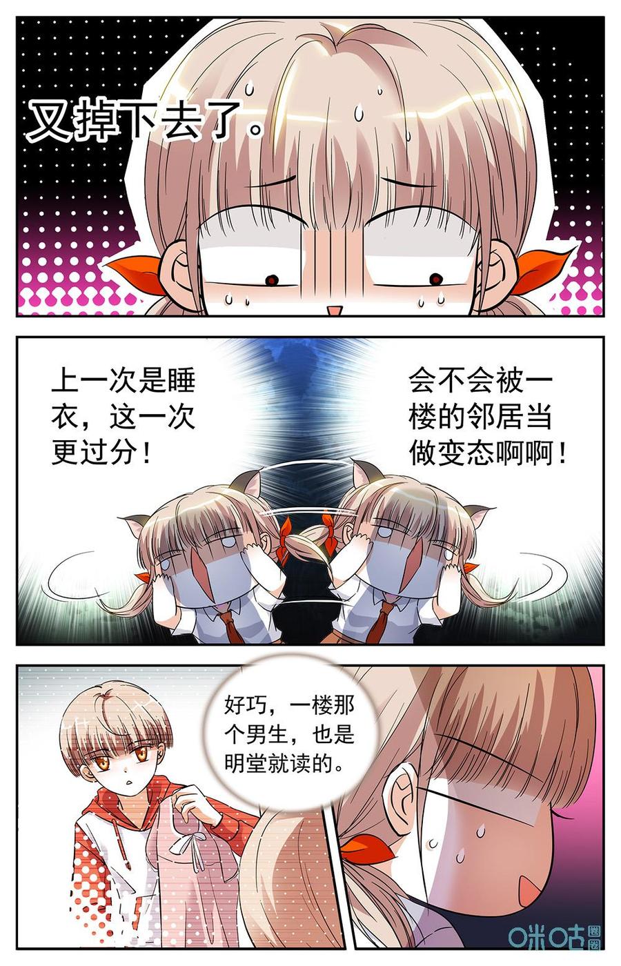 《青柠之夏》第9话：出大事了 第6页