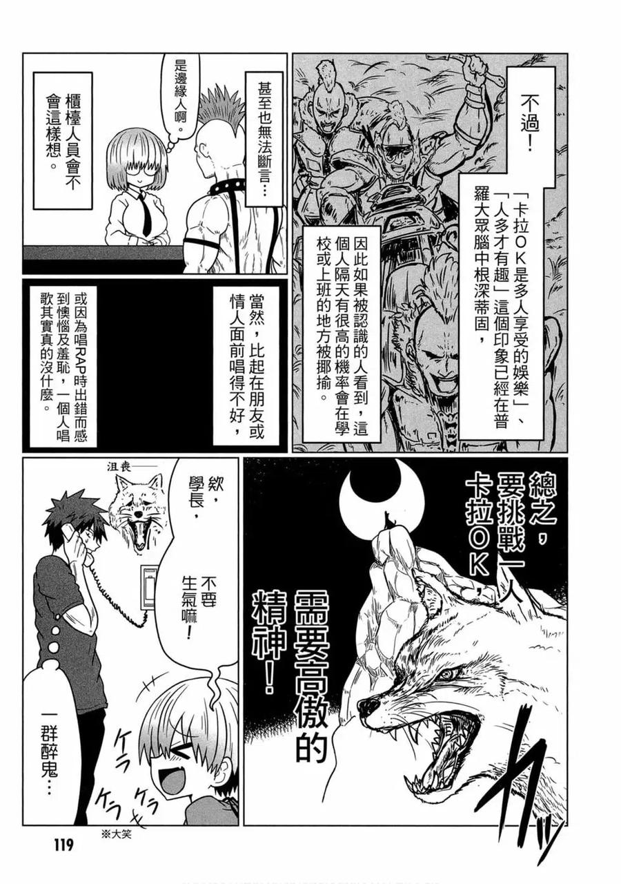 宇崎酱想要玩耍 第03卷 第112页