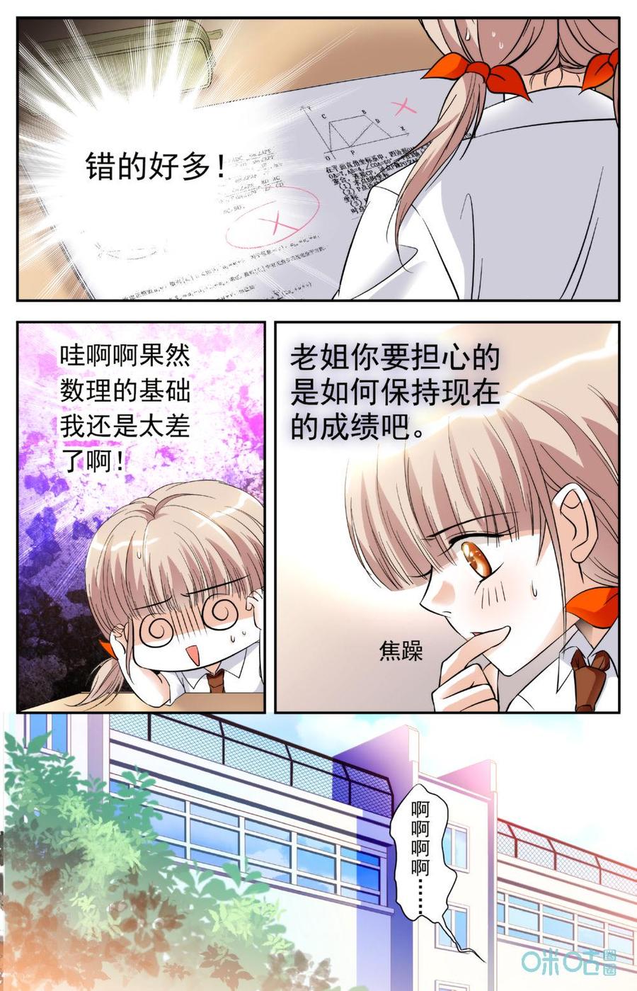 《青柠之夏》第9话：出大事了 第16页