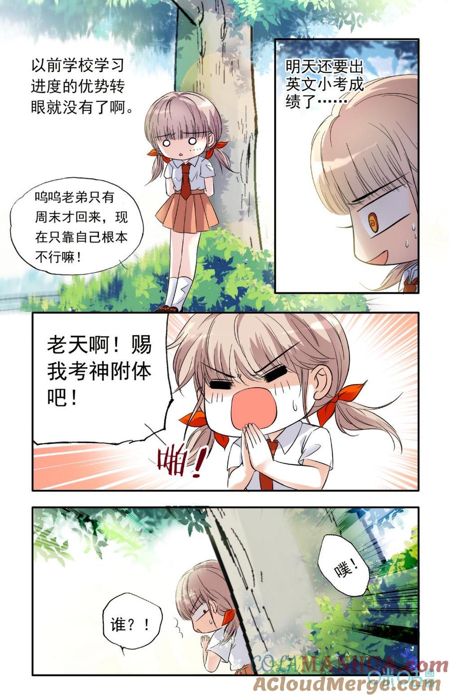 《青柠之夏》第9话：出大事了 第17页