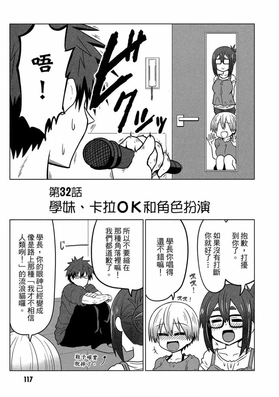 宇崎酱想要玩耍 第03卷 第110页
