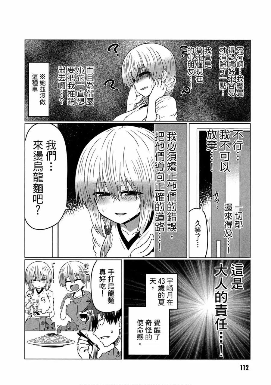 宇崎酱想要玩耍 第03卷 第106页