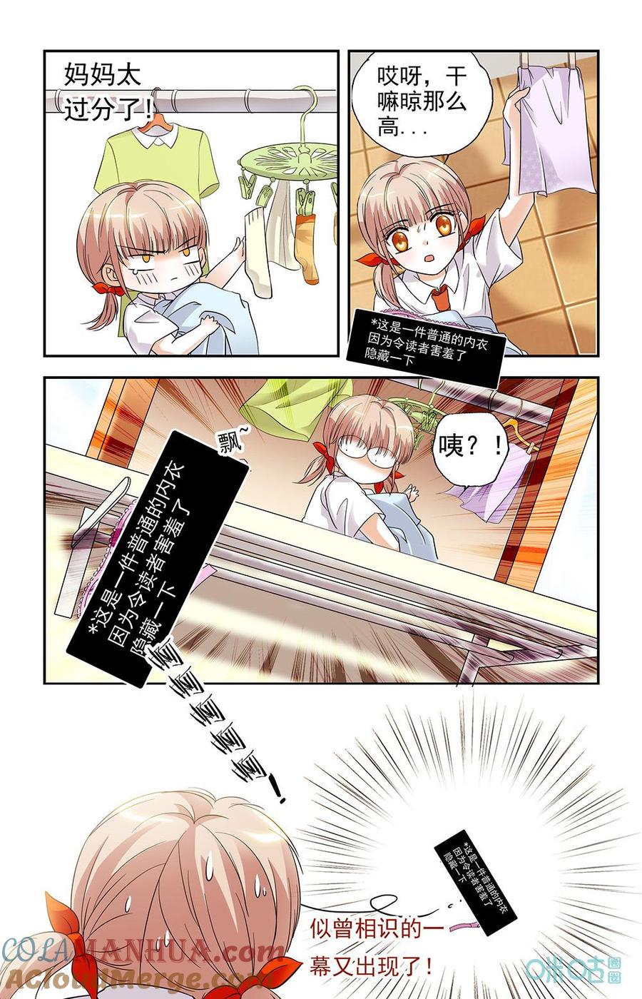 《青柠之夏》第9话：出大事了 第5页