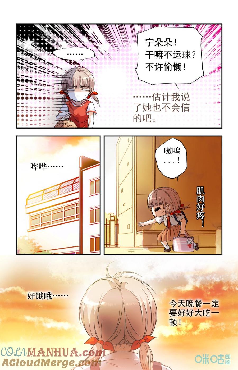 《青柠之夏》第9话：出大事了 第3页