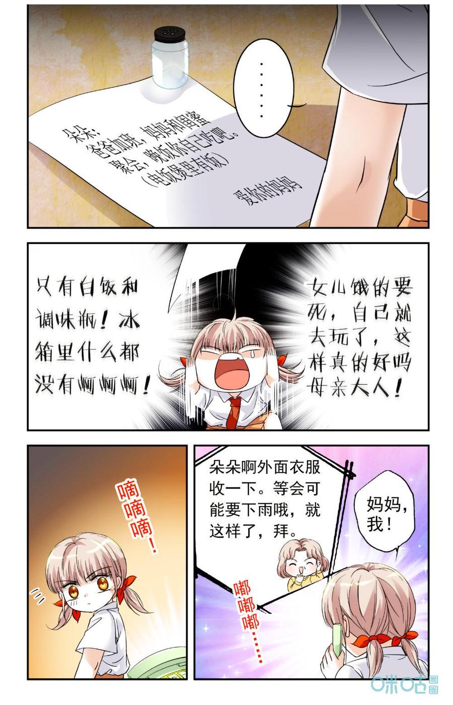 《青柠之夏》第9话：出大事了 第4页