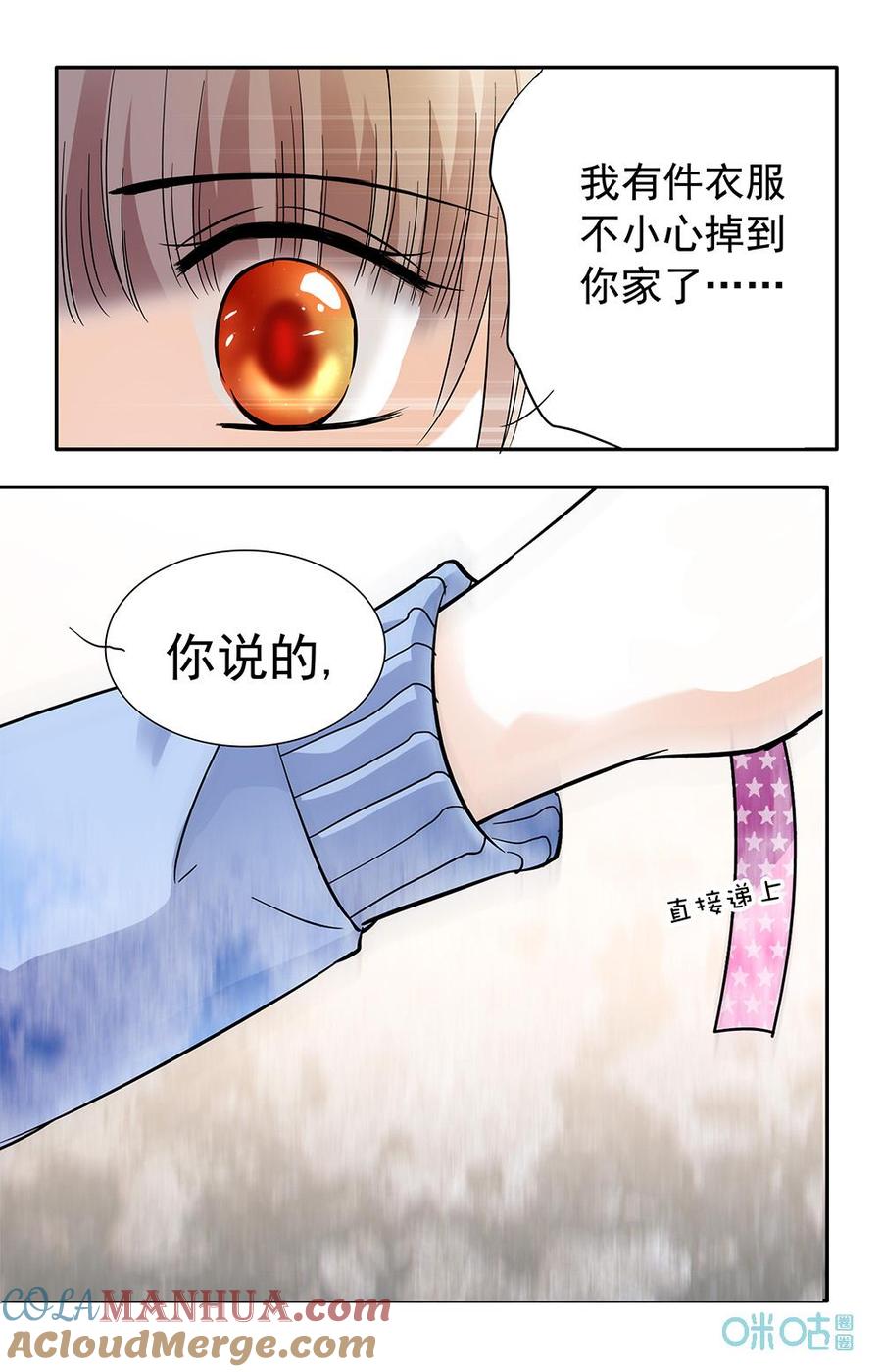 《青柠之夏》第9话：出大事了 第9页
