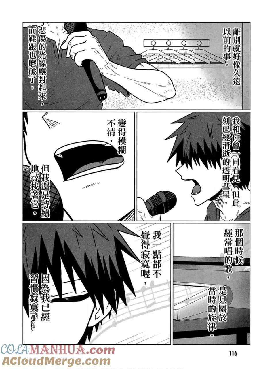宇崎酱想要玩耍 第03卷 第109页