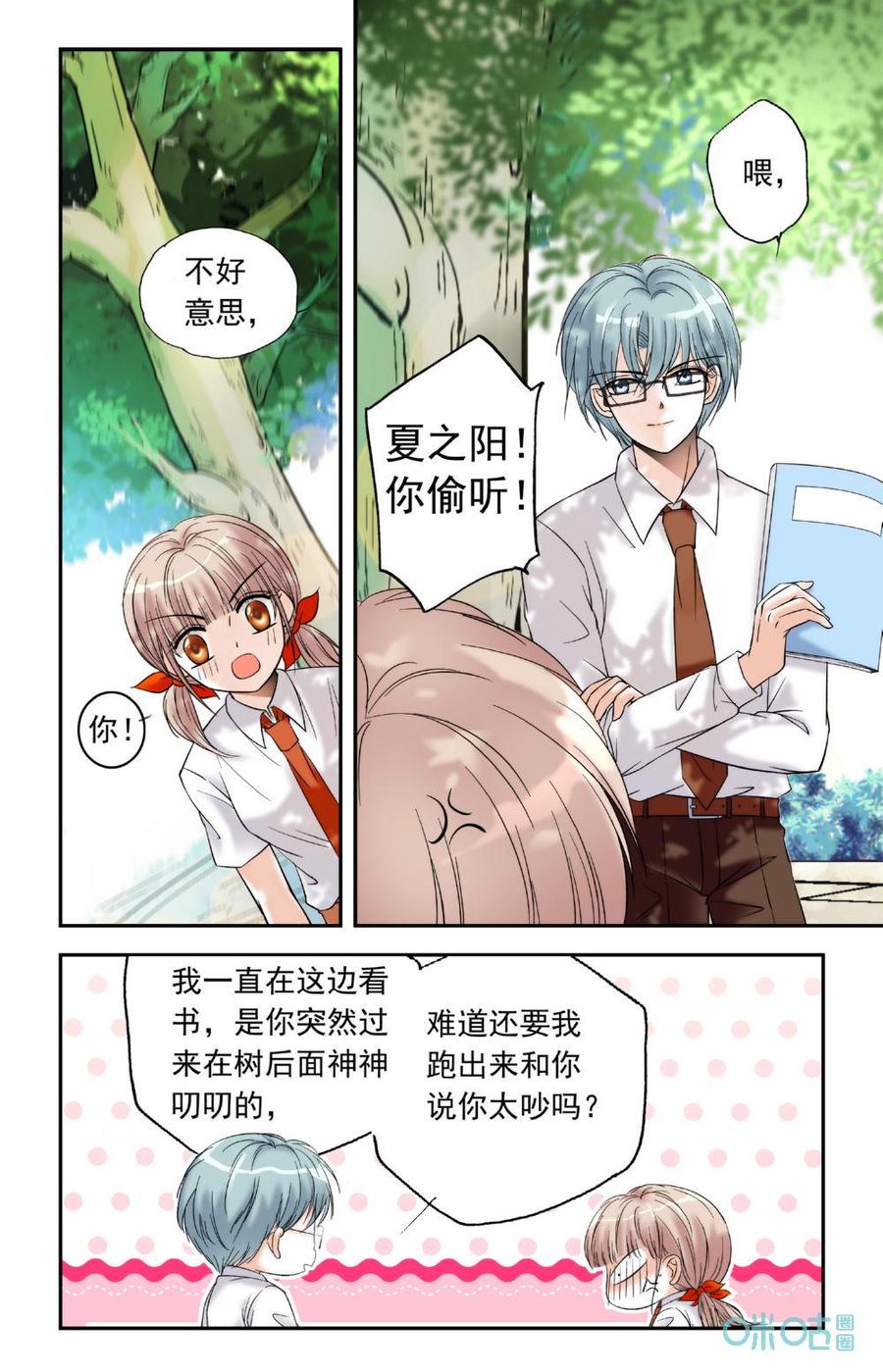 《青柠之夏》第9话：出大事了 第18页