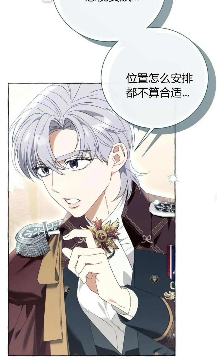《以为只是普通附身》第91话 第21页