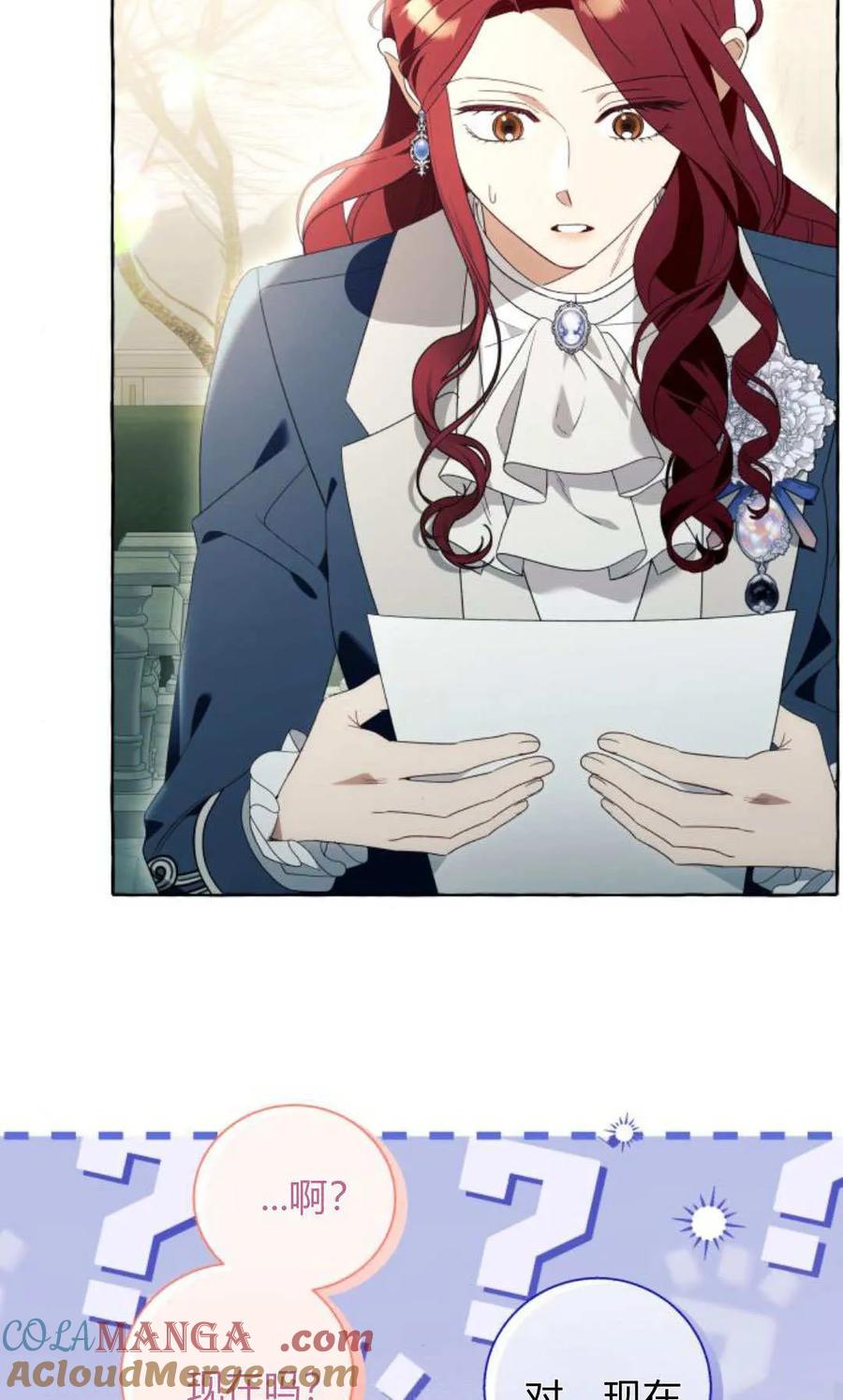 《以为只是普通附身》第91话 第25页