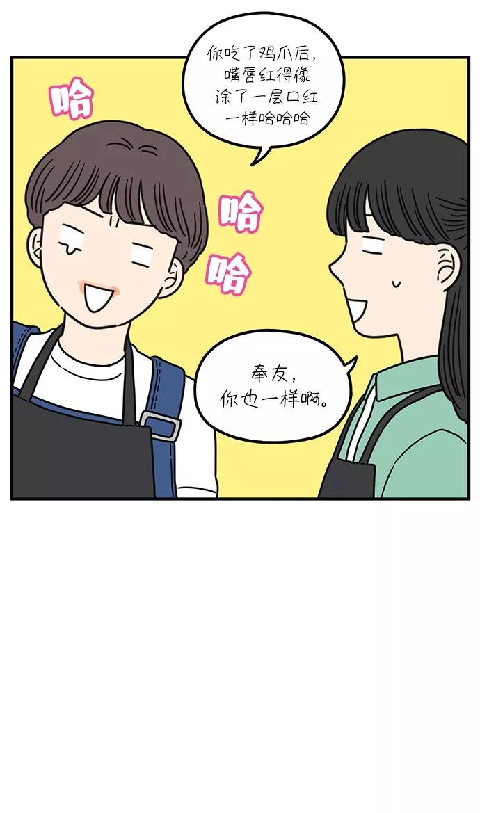 《29岁的我们》[第90话] 所以我们应该携手相伴才对 第9页