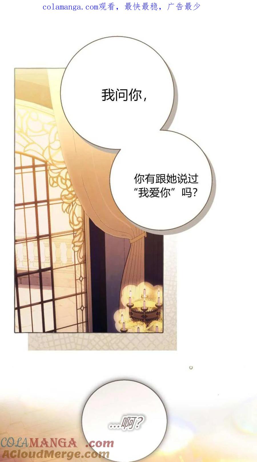 《以为只是普通附身》第91话 第1页