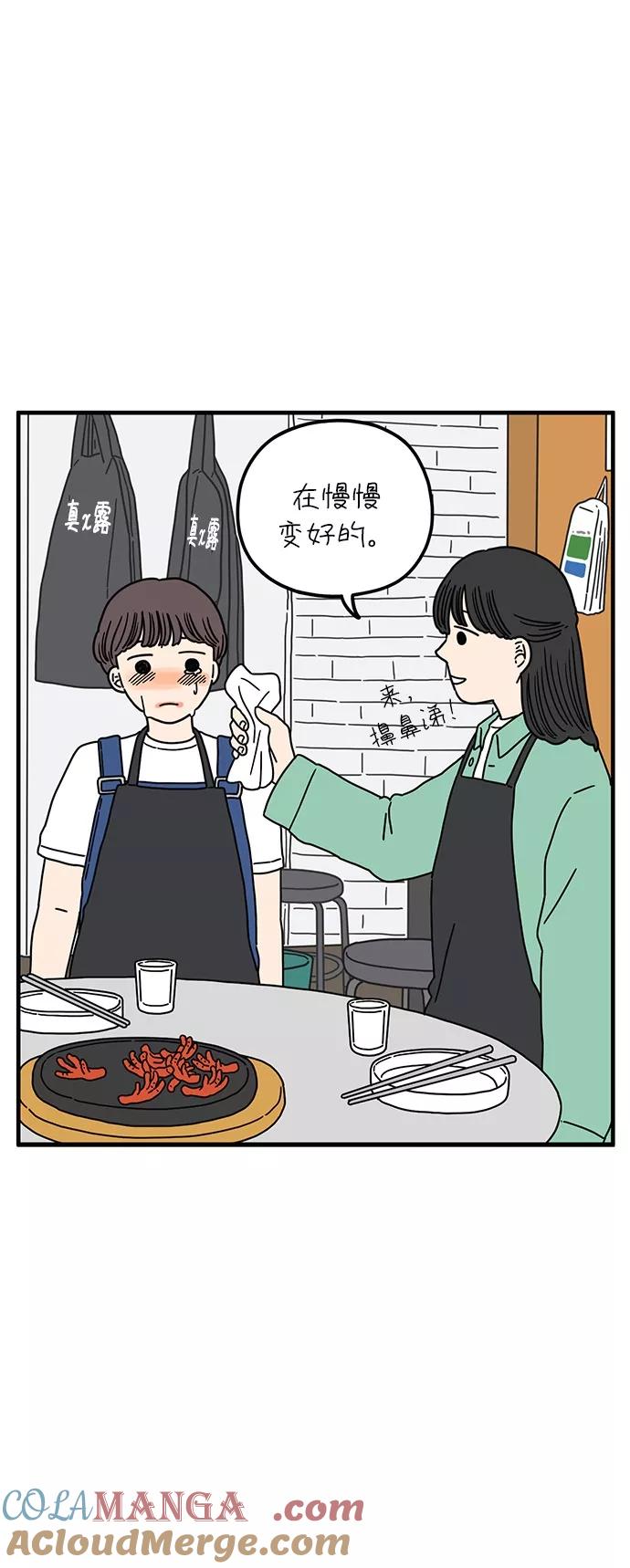 《29岁的我们》[第90话] 所以我们应该携手相伴才对 第4页