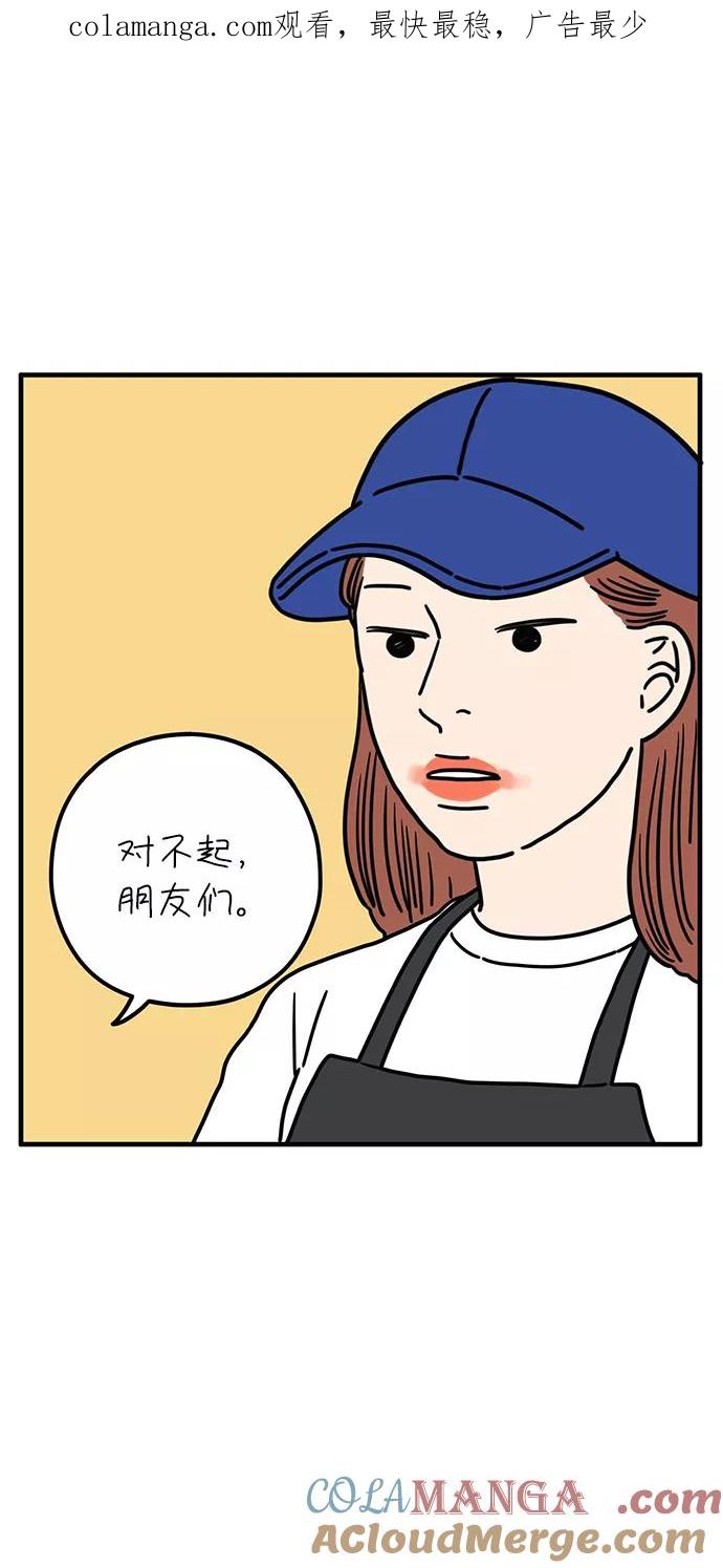 《29岁的我们》[第90话] 所以我们应该携手相伴才对 第1页