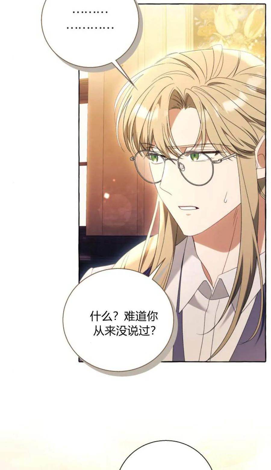 《以为只是普通附身》第91话 第3页