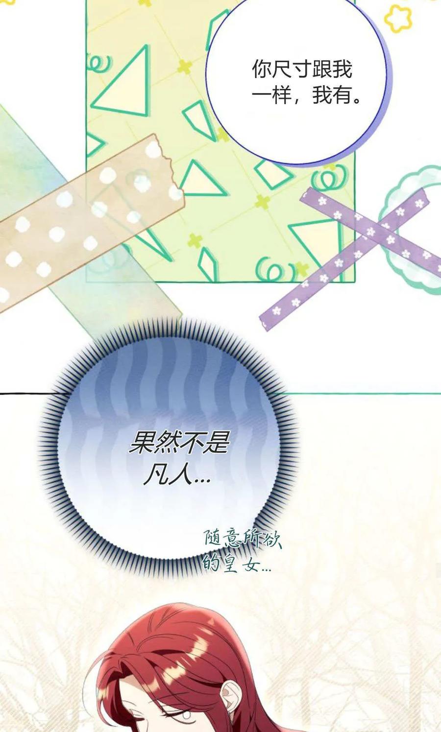 《以为只是普通附身》第91话 第27页