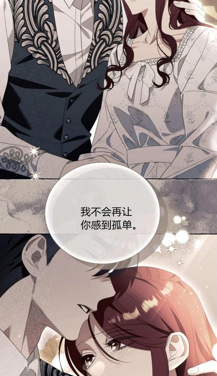 《以为只是普通附身》第91话 第6页