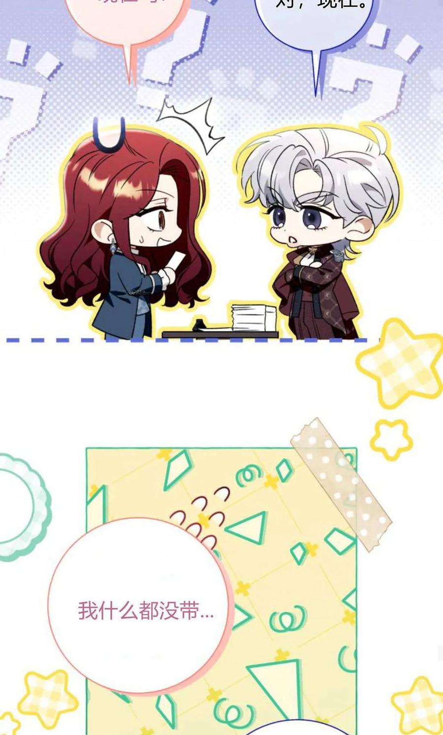 《以为只是普通附身》第91话 第26页