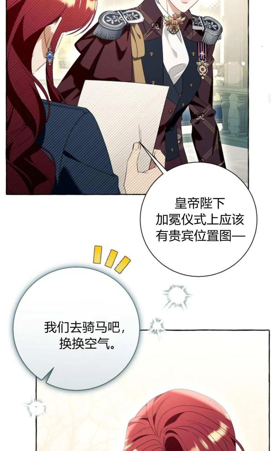 《以为只是普通附身》第91话 第24页