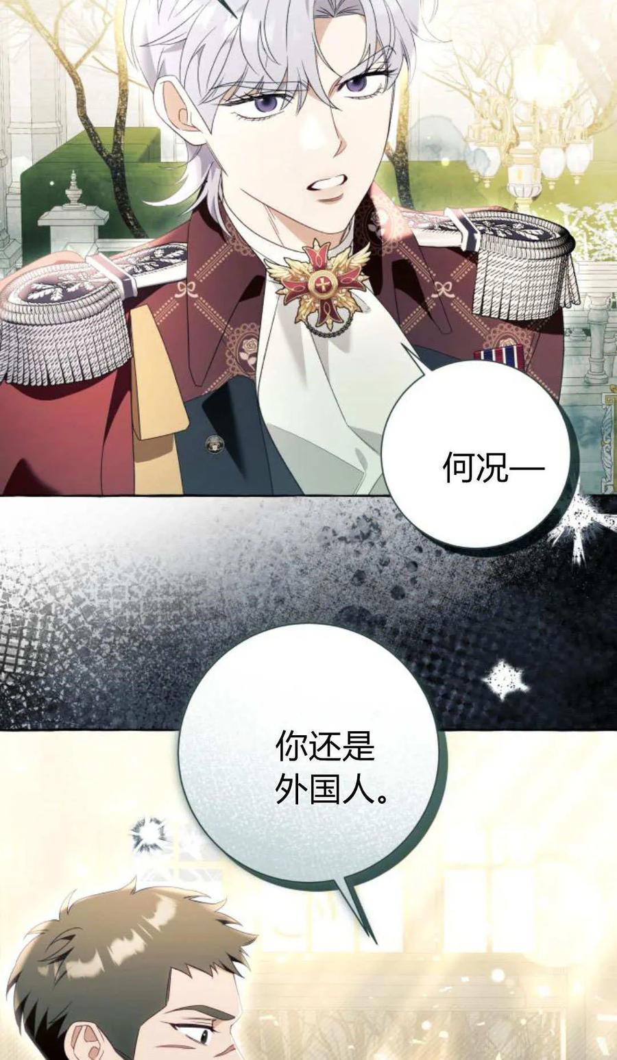 《以为只是普通附身》第91话 第36页