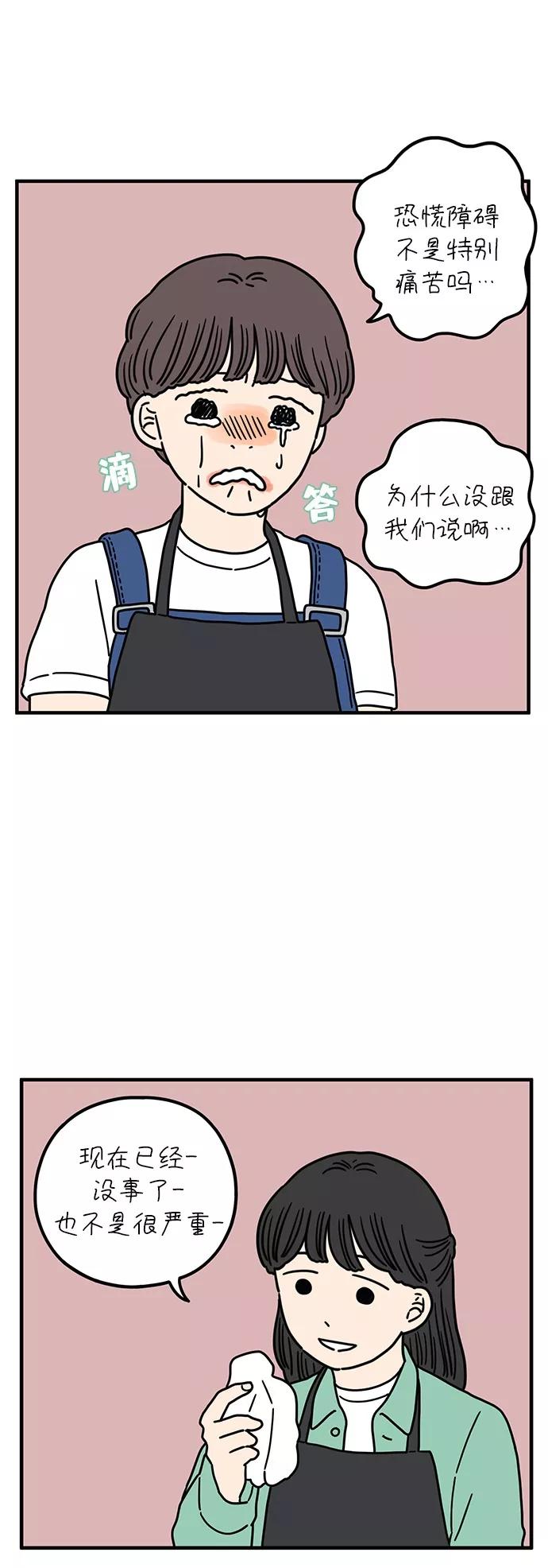 《29岁的我们》[第90话] 所以我们应该携手相伴才对 第3页