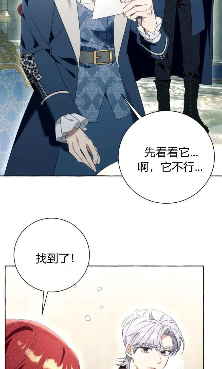 《以为只是普通附身》第91话 第23页
