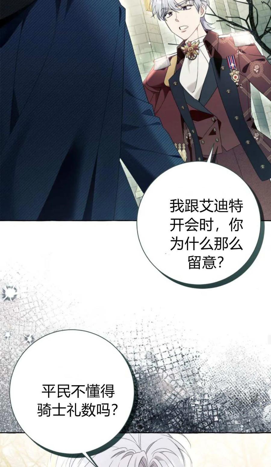 《以为只是普通附身》第91话 第35页