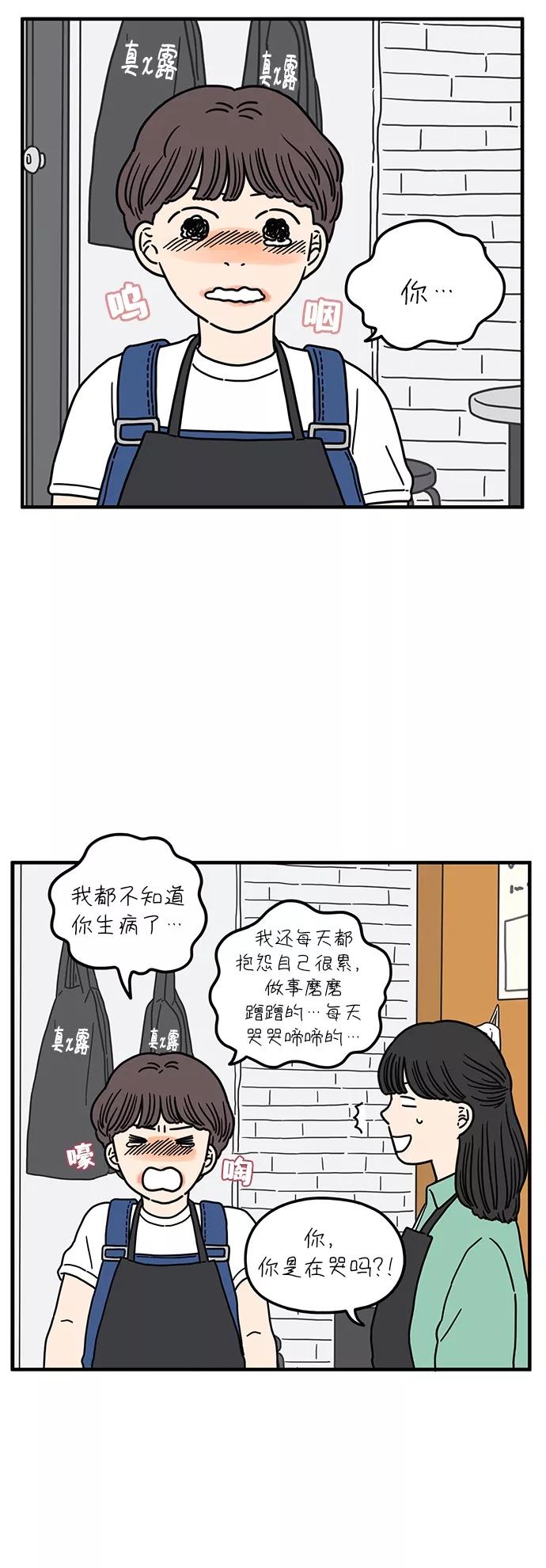 《29岁的我们》[第90话] 所以我们应该携手相伴才对 第2页