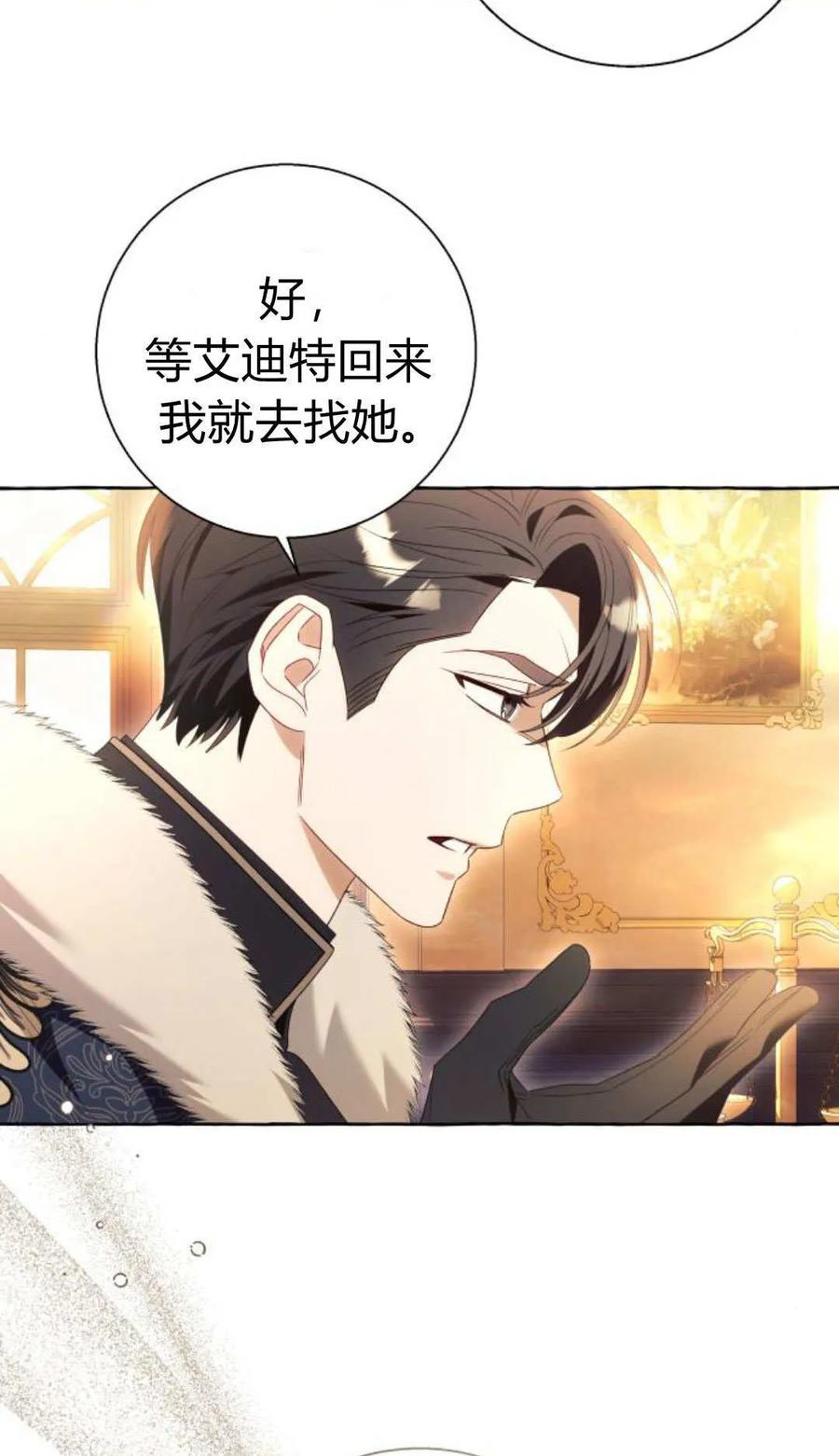 《以为只是普通附身》第91话 第12页