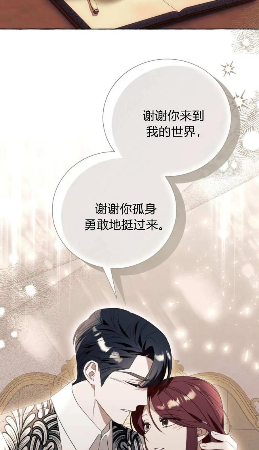 《以为只是普通附身》第91话 第5页
