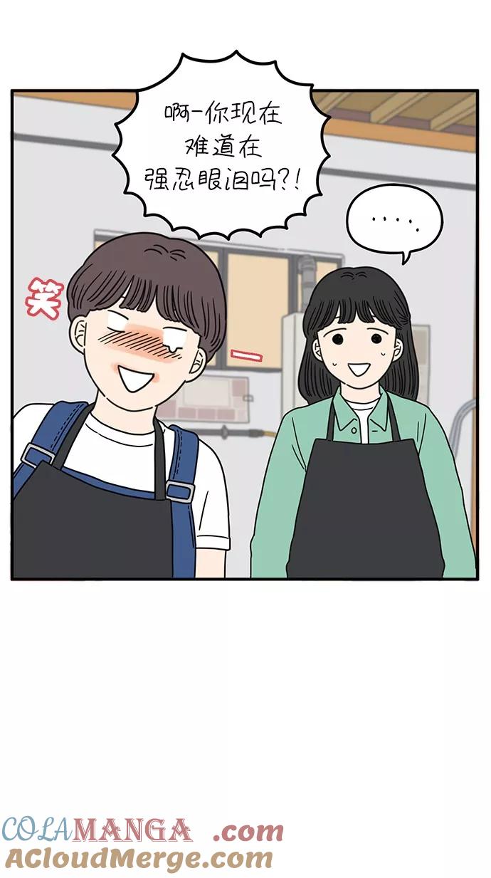 《29岁的我们》[第90话] 所以我们应该携手相伴才对 第7页
