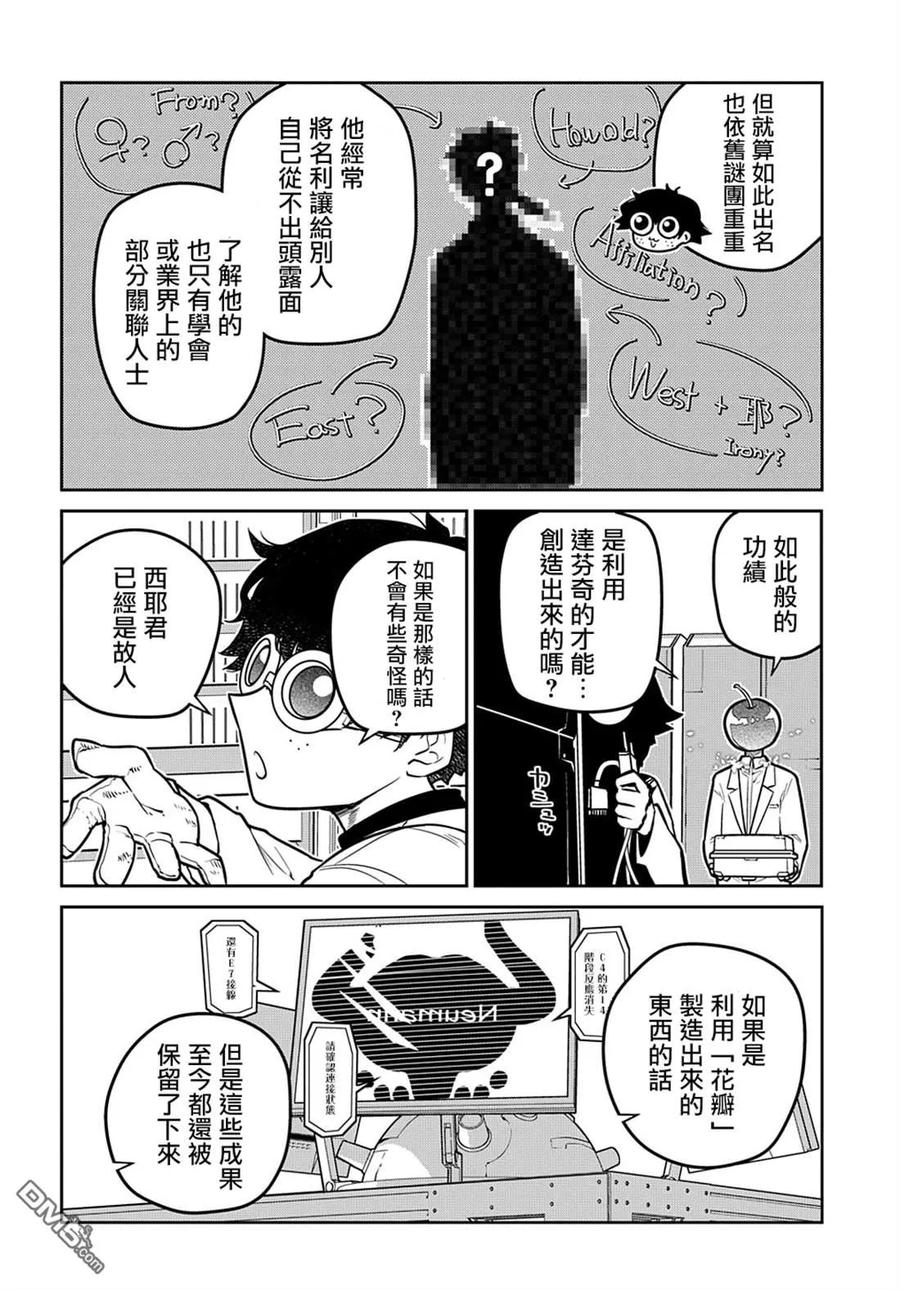 轮回的花瓣 第99话 第28页
