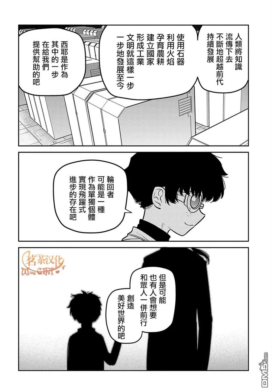 轮回的花瓣 第99话 第30页