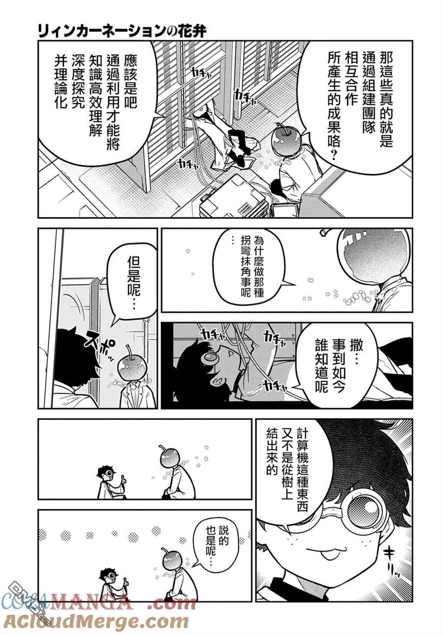 轮回的花瓣 第99话 第29页