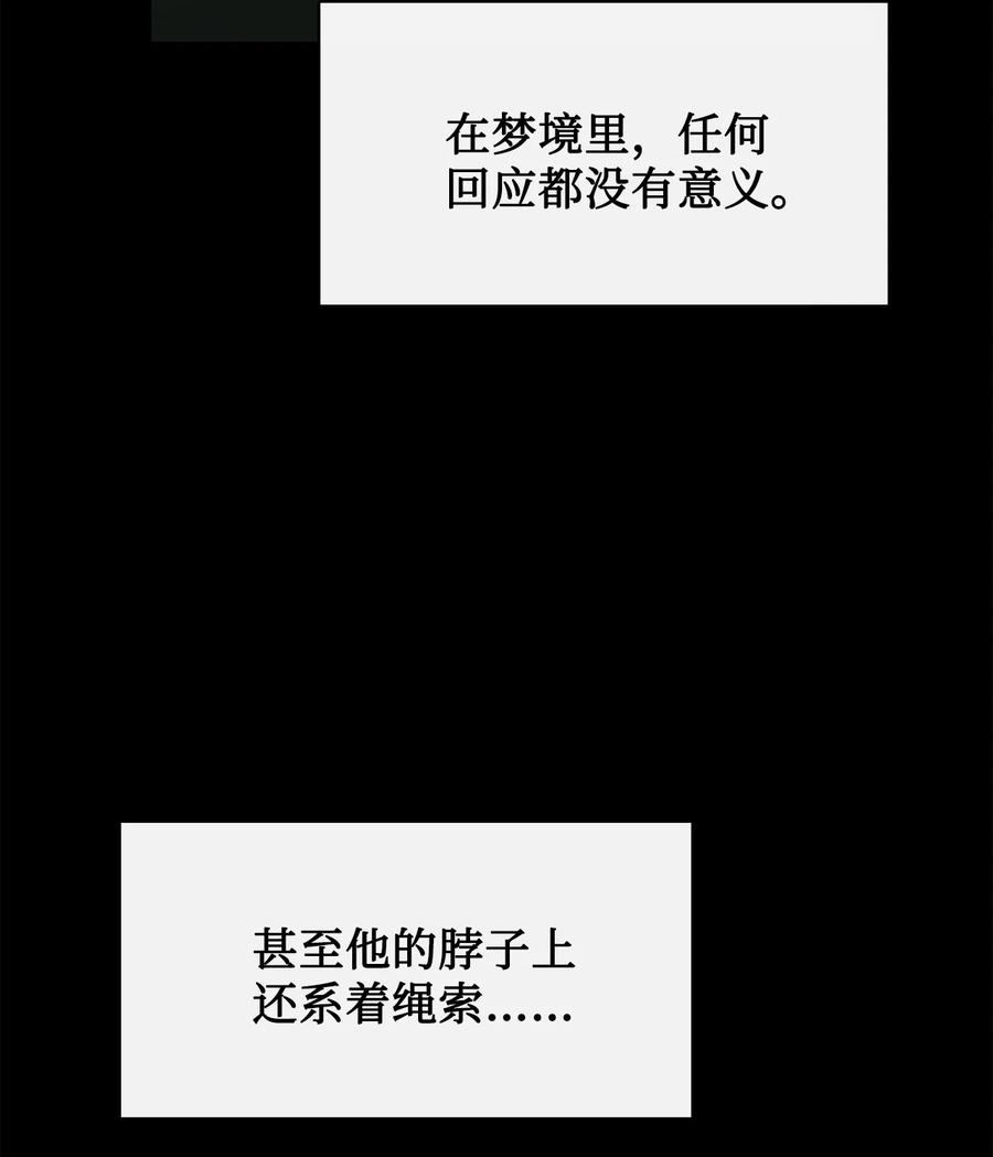 图腾领域 - 91 梦境 - 第135张图