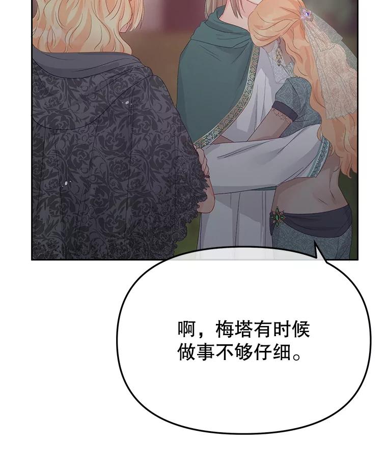 《不要相信那本日记》95.遇刺 第59页