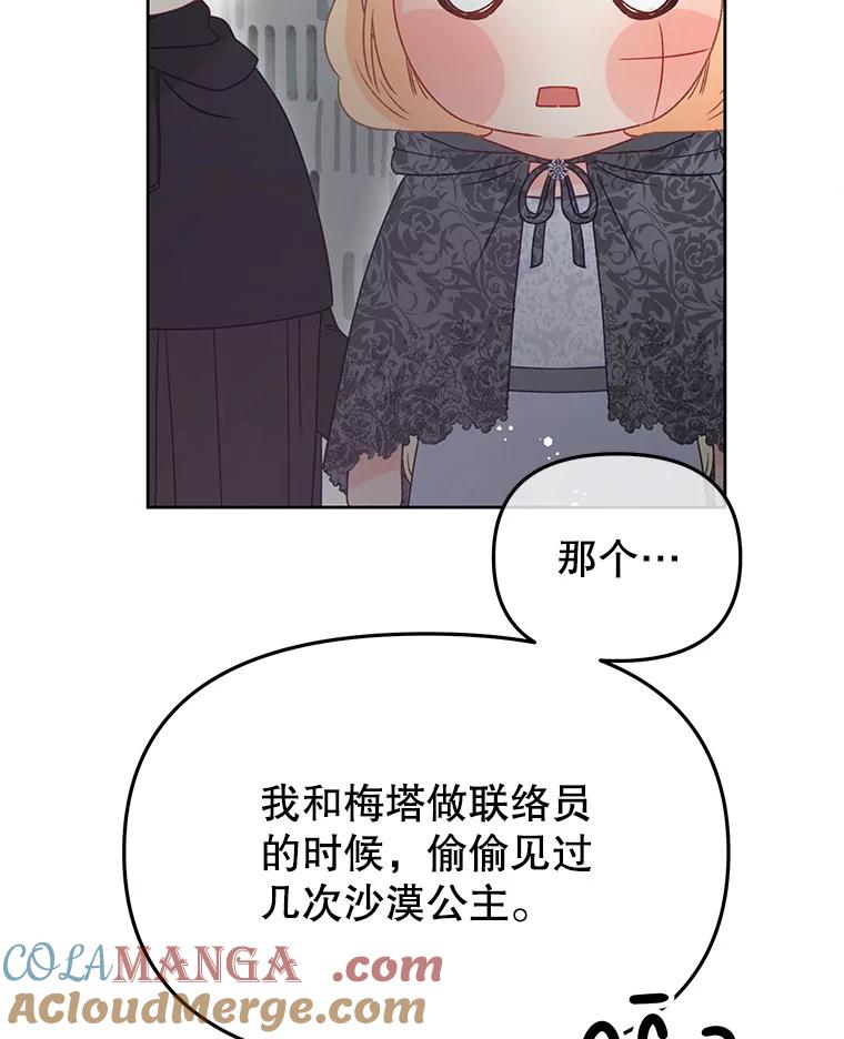 《不要相信那本日记》95.遇刺 第57页