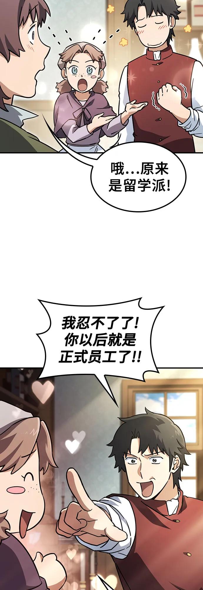 《金医生的异兽诊所》第10话 第47页
